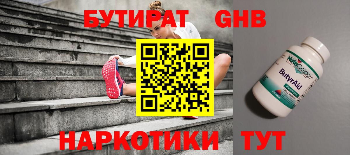 БУТИРАТ буратино Новоуральск