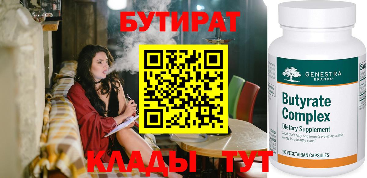 Бутират  БУТИРАТ 99%  Вход с VPN  Новоуральск 