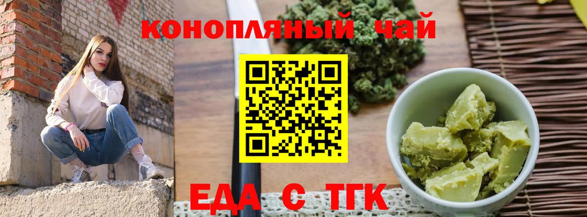 Еда ТГК конопля Новоуральск