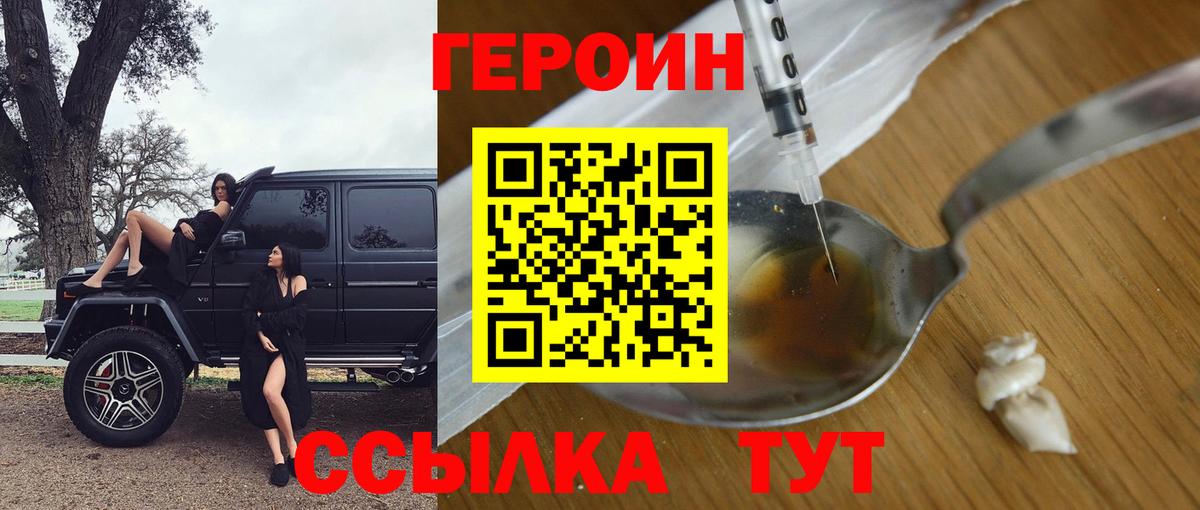 Новоуральск  ГЕРОИН герыч  Героин  Вход с VPN 